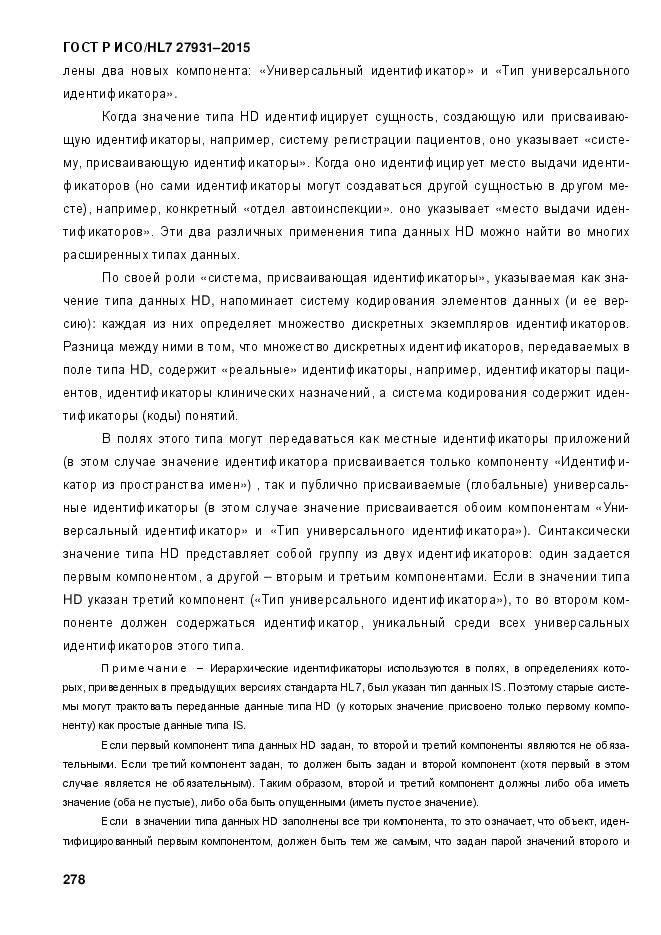 ГОСТ Р ИСО/HL 7 27931-2015, страница 285